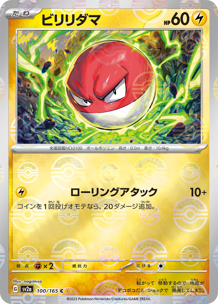 Voltorb (Master Ball Pattern) Pokemon card – SV2a: Pokemon Card 151 100/165