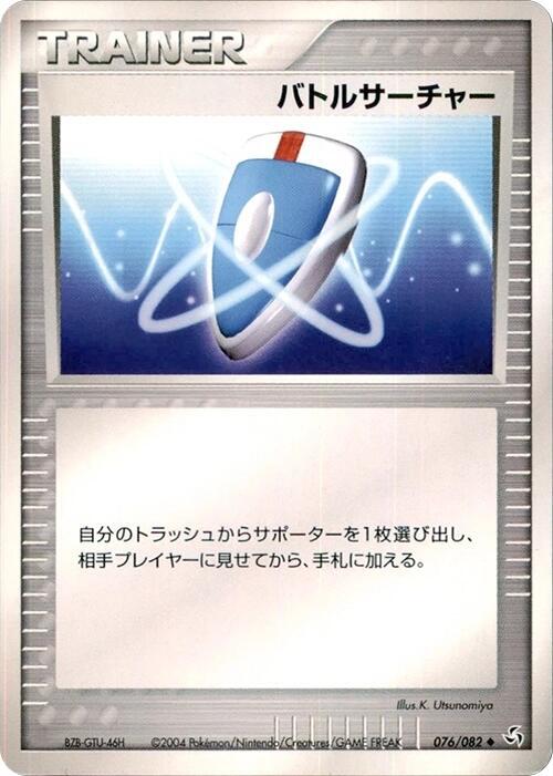 VS Seeker Pokemon card –  076/082