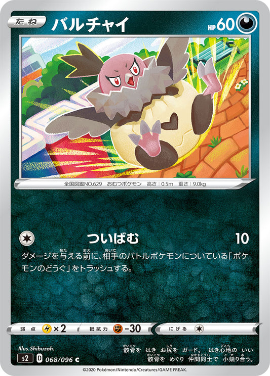 Vullaby Pokemon card – S2: Rebellion Crash 068/096