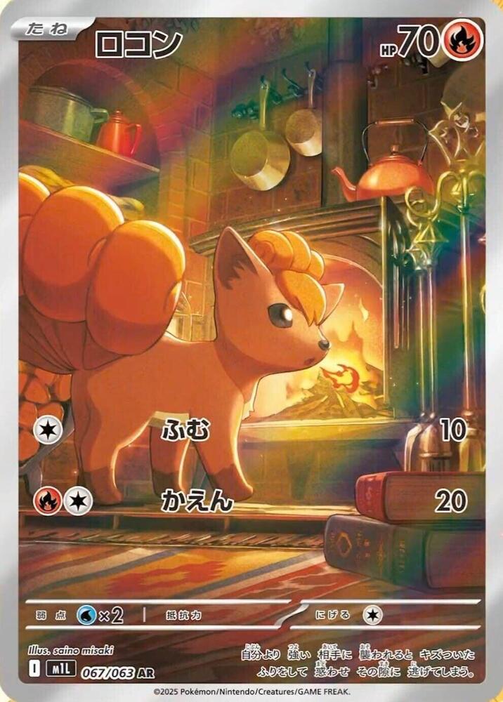 Vulpix Pokemon card – m1L: Mega Brave 067/063