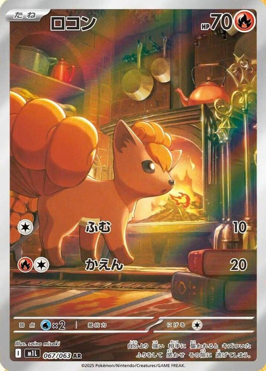 Vulpix Pokemon card – m1L: Mega Brave 067/063