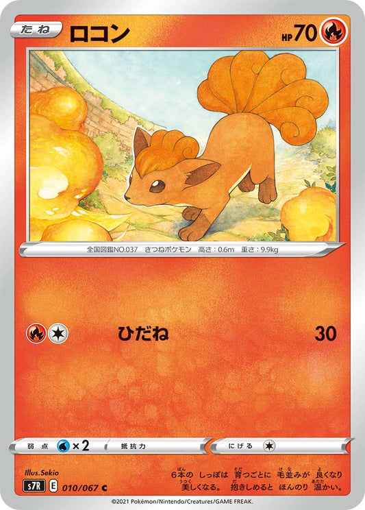 Vulpix Pokemon card – S7R: Blue Sky Stream 010/067