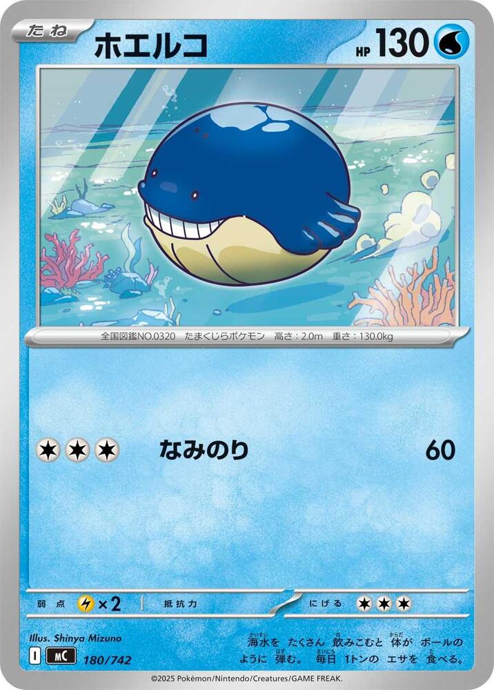 Wailmer Pokemon card – 180/742