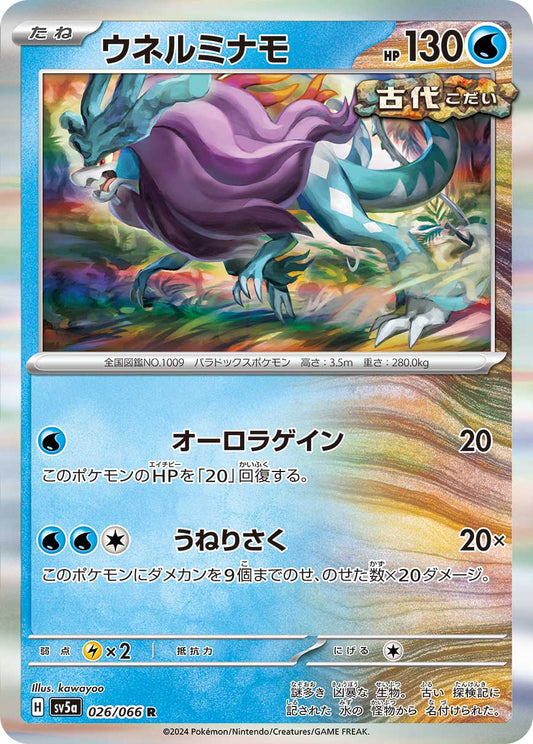 Walking Wake Pokemon card – SV5a: Crimson Haze 026/066
