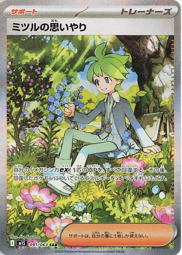 Wally's Compassion Pokemon card – m1S: Mega Symphonia 091/063