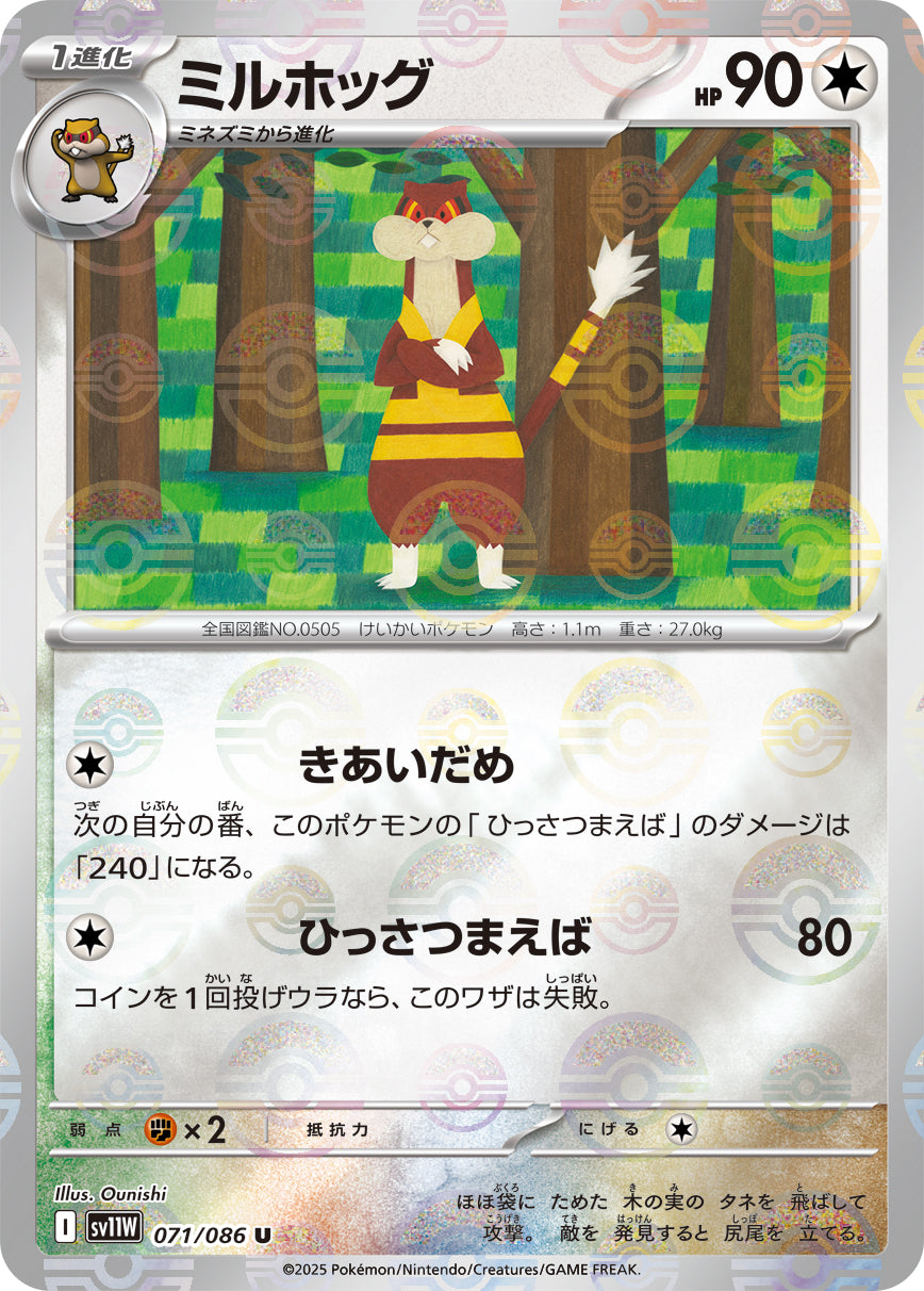 Watchog Pokemon card – SV11W: White Flare 071/086