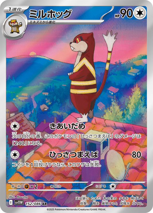Watchog Pokemon card – SV11W: White Flare 152/086