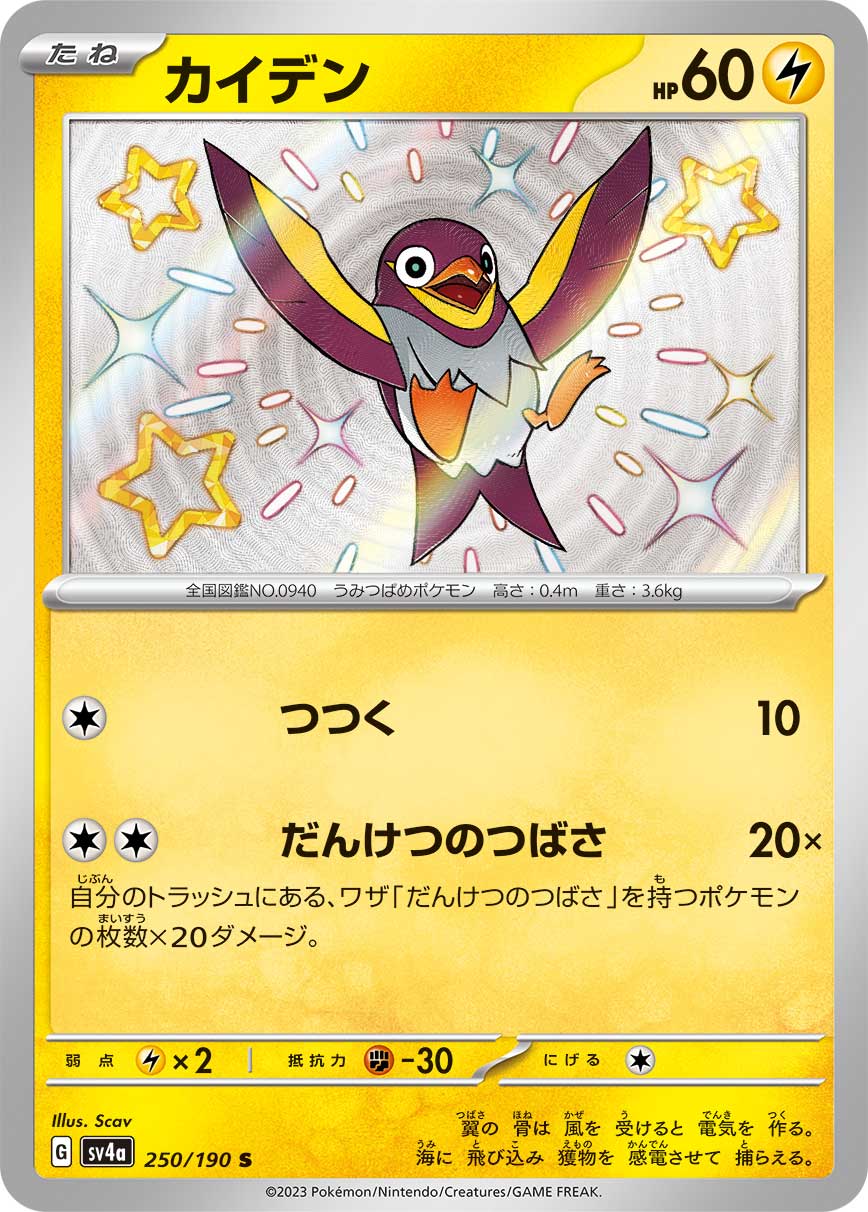 Wattrel Pokemon card – SV4a: Shiny Treasure ex 250/190