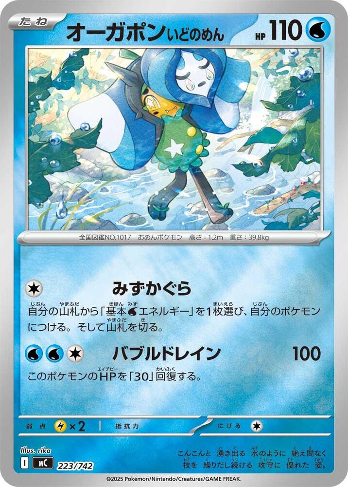 Wellspring Mask Ogerpon Pokemon card – 223/742
