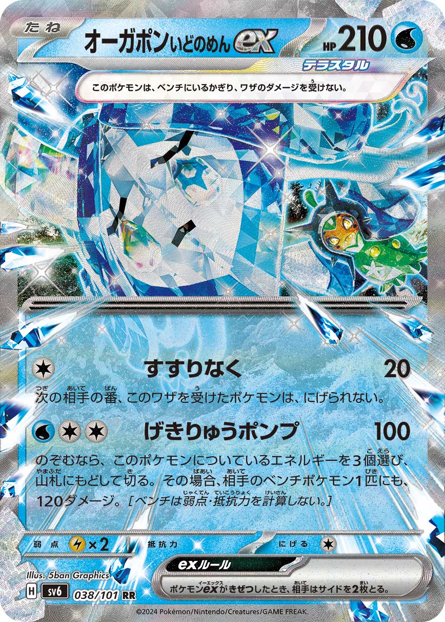 Wellspring Mask Ogerpon ex Pokemon card – SV6: Transformation Mask 038/101