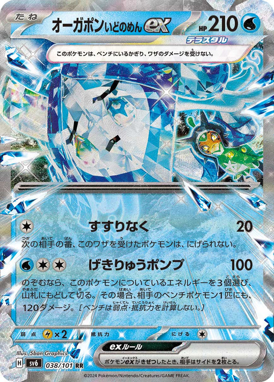 Wellspring Mask Ogerpon ex Pokemon card – SV6: Transformation Mask 038/101