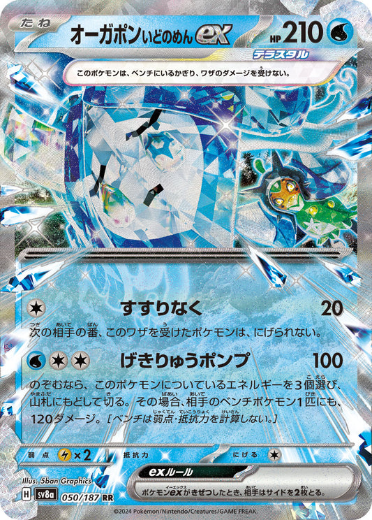 Wellspring Mask Ogerpon ex Pokemon card – SV8a: Terastal Fest ex 050/187