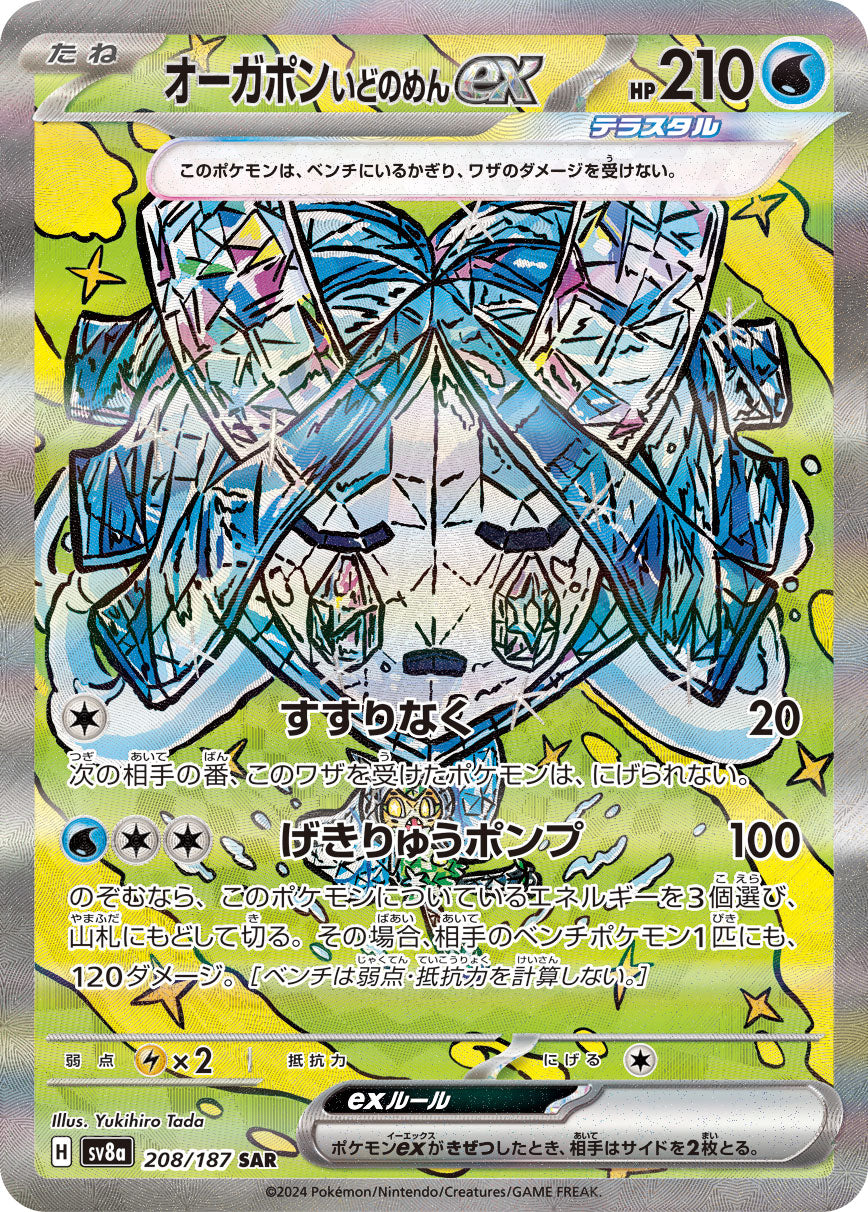 Wellspring Mask Ogerpon ex Pokemon card – SV8a: Terastal Fest ex 208/187