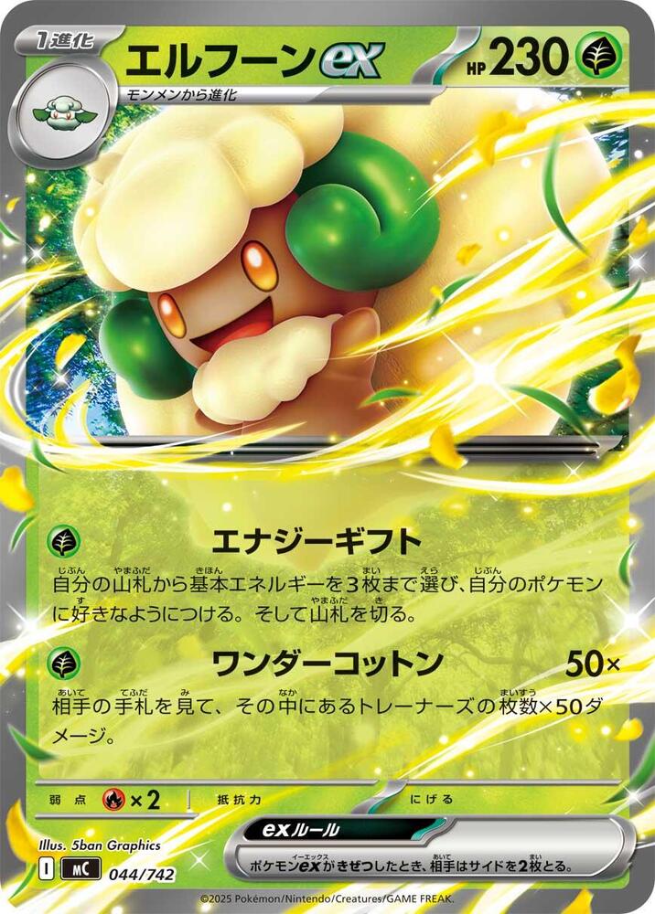 Whimsicott ex Pokemon card – 044/742