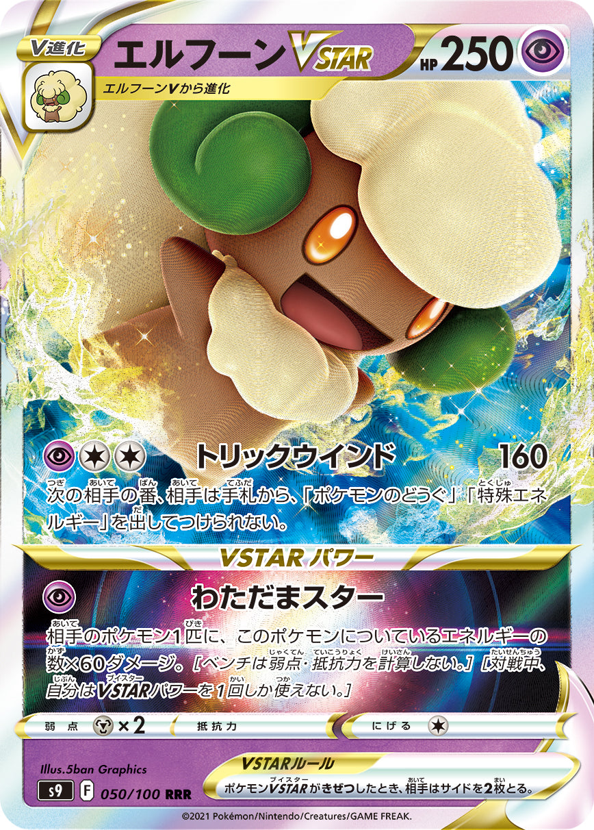 Whimsicott VSTAR Pokemon card – S9: Star Birth 050/100