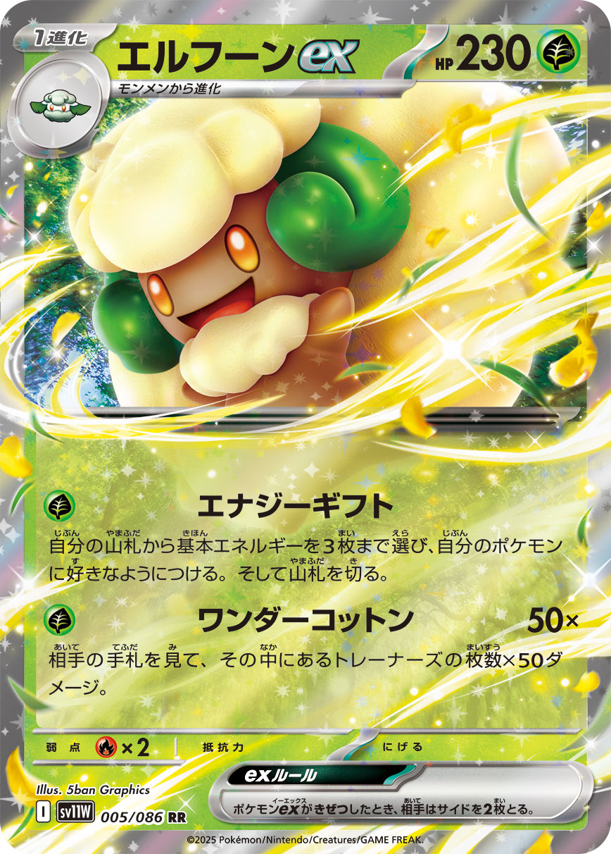 Whimsicott ex Pokemon card – SV11W: White Flare 005/086