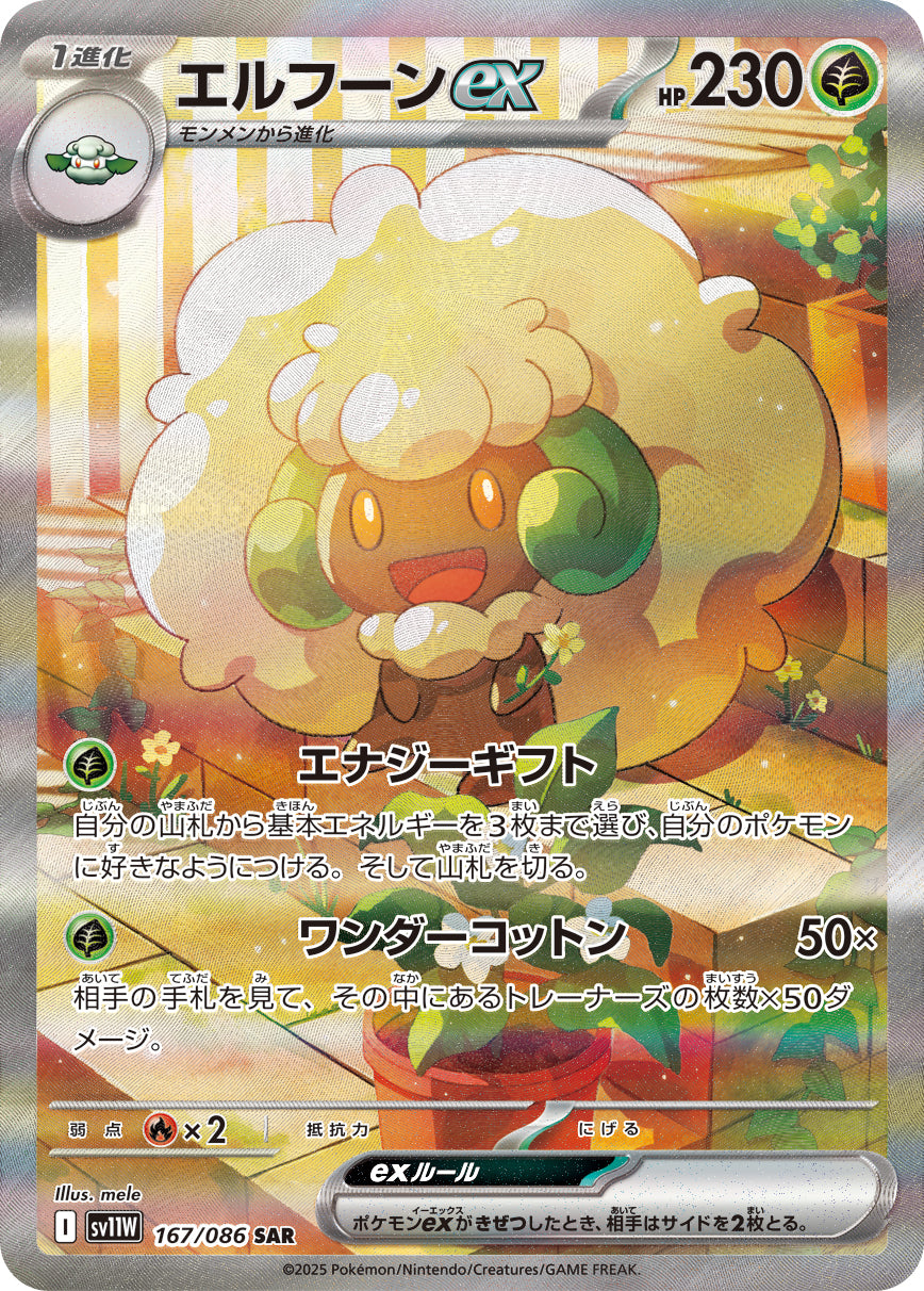 Whimsicott ex Pokemon card – SV11W: White Flare 167/086