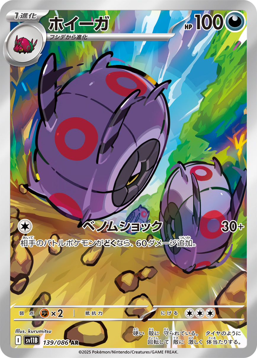 Whirlipede Pokemon card – SV11B: Black Bolt 139/086