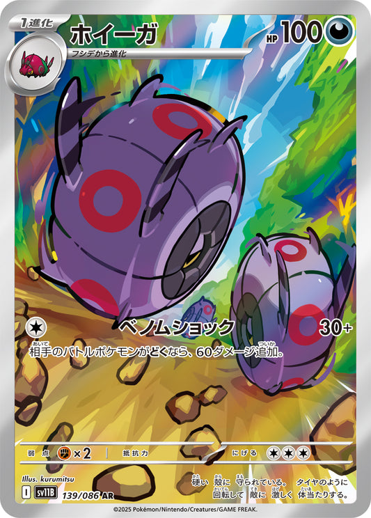 Whirlipede Pokemon card – SV11B: Black Bolt 139/086