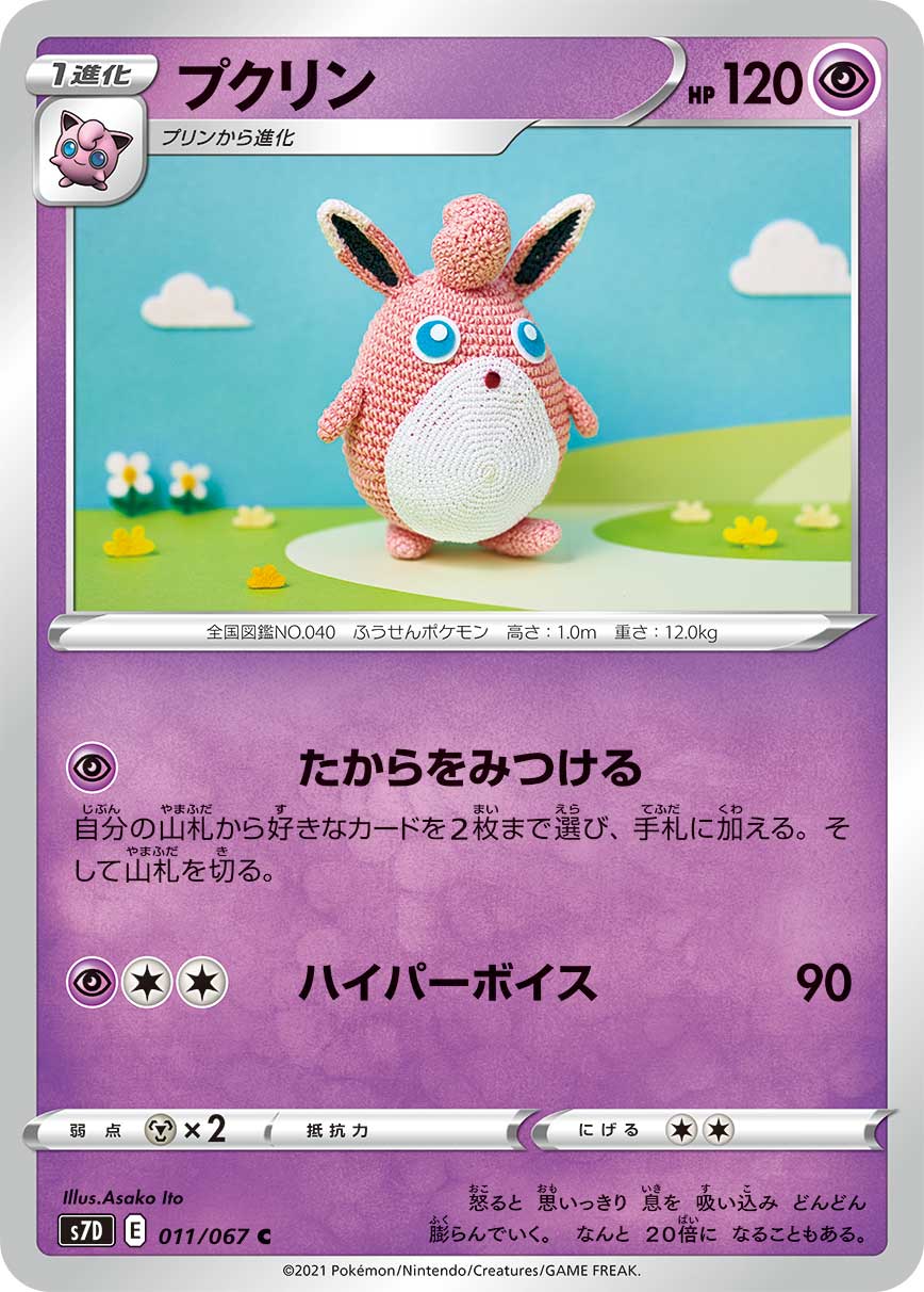 Wigglytuff Pokemon card – S7D: Skyscraping Perfection 011/067