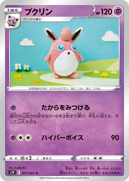 Wigglytuff Pokemon card – S7D: Skyscraping Perfection 011/067