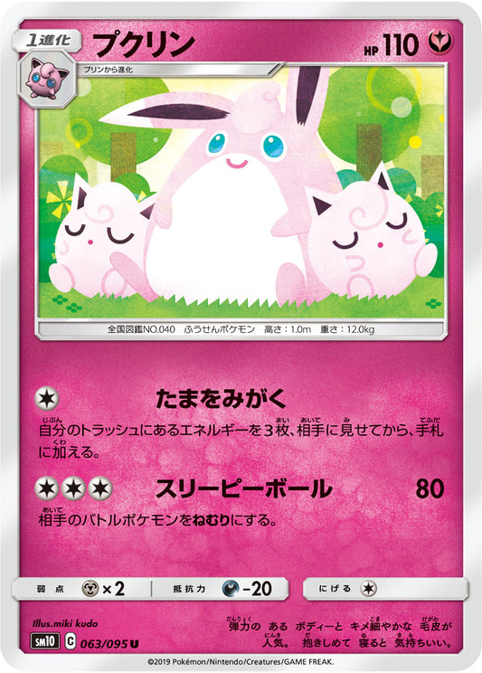 Wigglytuff Pokemon card – SM10: Double Blaze 063/095
