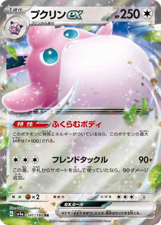 Wigglytuff ex Pokemon card – SV4a: Shiny Treasure ex 141/190