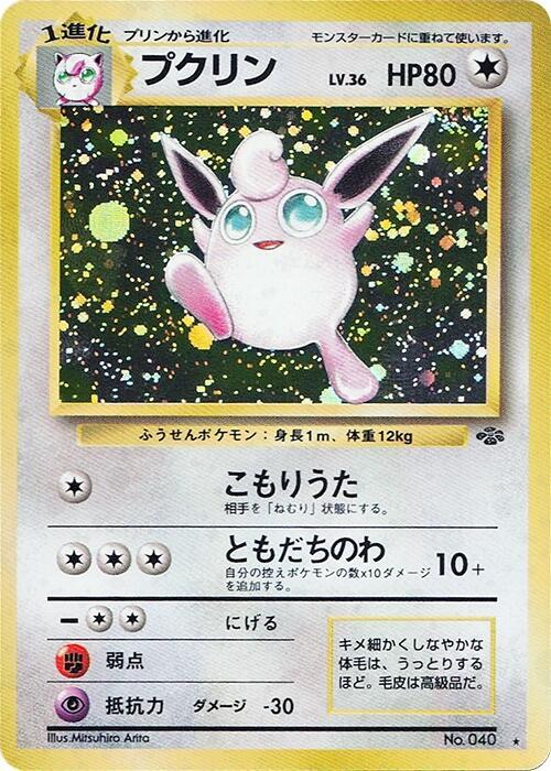Wigglytuff Pokemon card