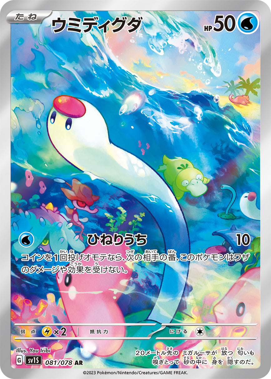Wiglett Pokemon card – SV1S: Scarlet ex 081/078
