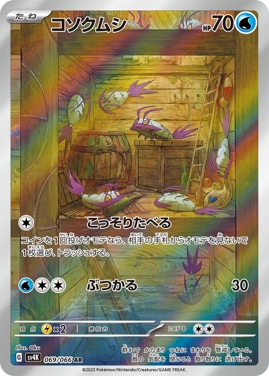 Wimpod Pokemon card – SV4K: Ancient Roar 069/066