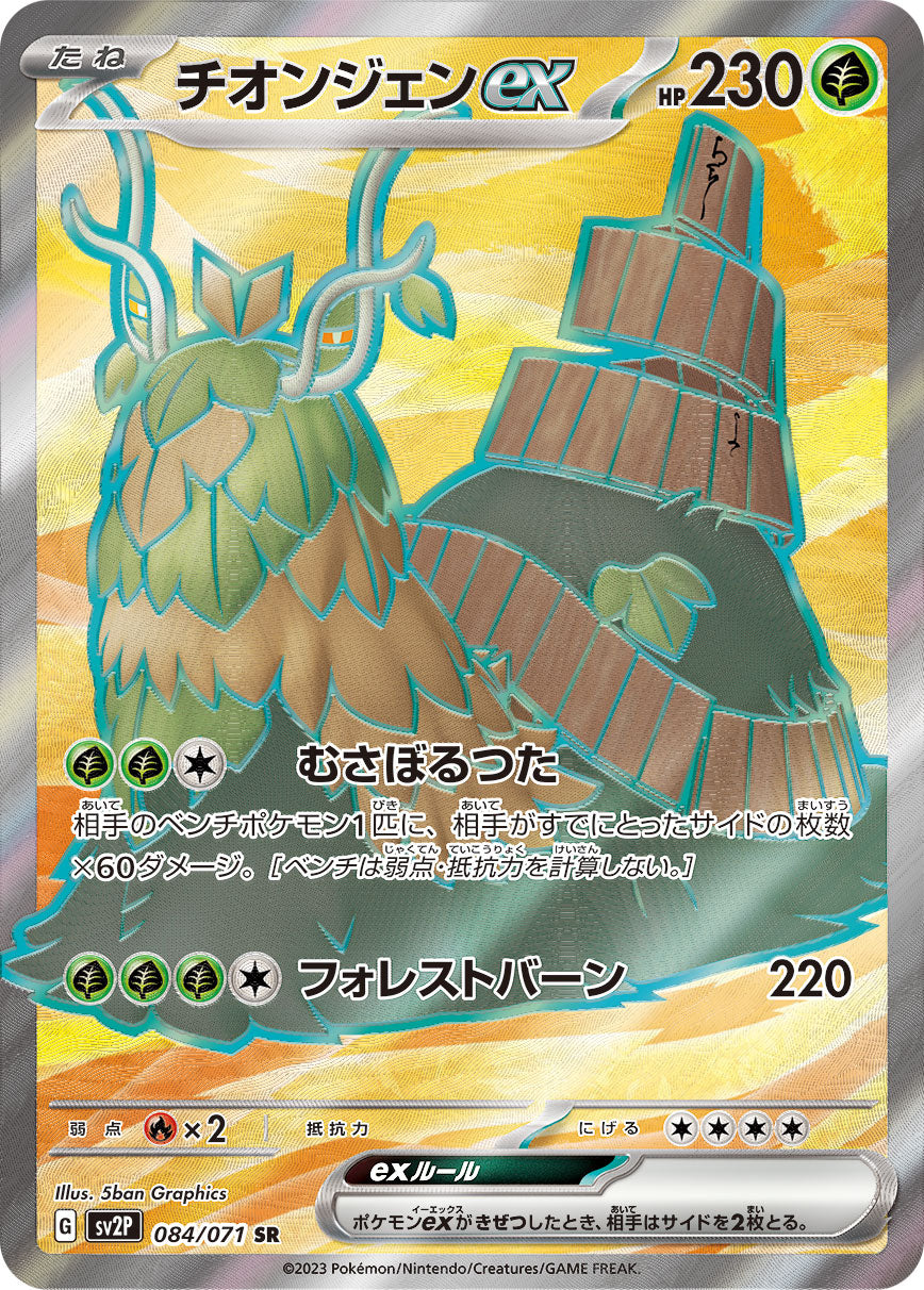 Wo-Chien ex Pokemon card – SV2P: Snow Hazard 084/071