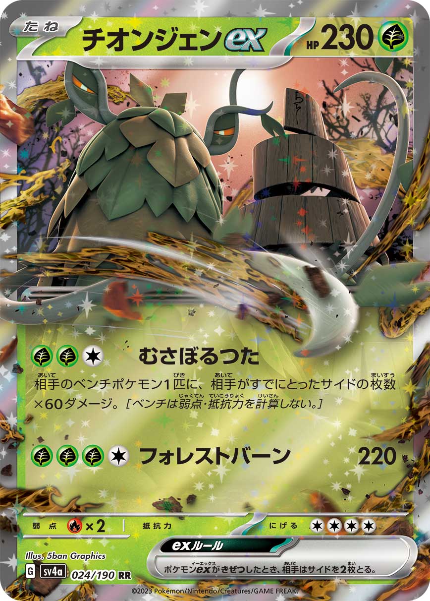 Wo-Chien ex Pokemon card – SV4a: Shiny Treasure ex 024/190