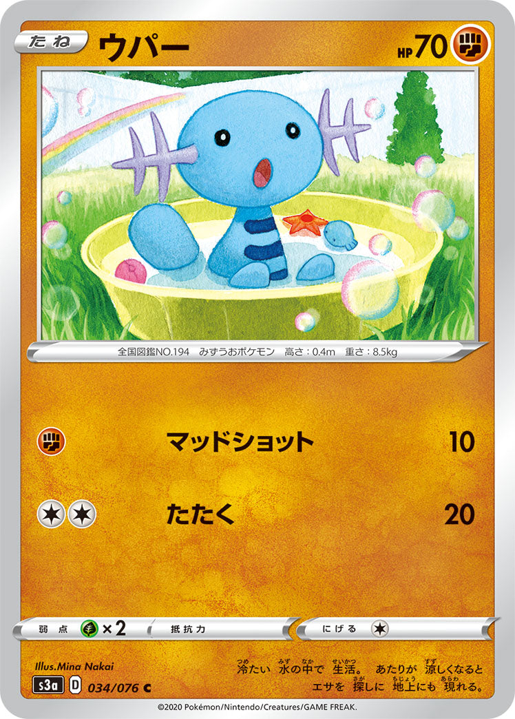 Wooper Pokemon card – S3a: Legendary Heartbeat 034/076