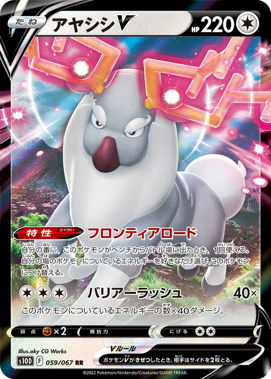 Wyrdeer V Pokemon card – S10D: Time Gazer 059/067