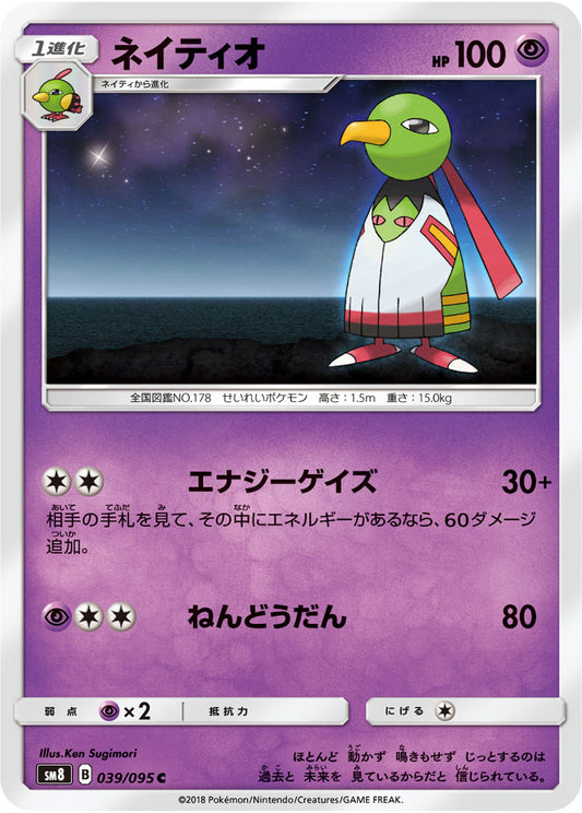 Xatu Pokemon card – SM8: Super-Burst Impact 039/095