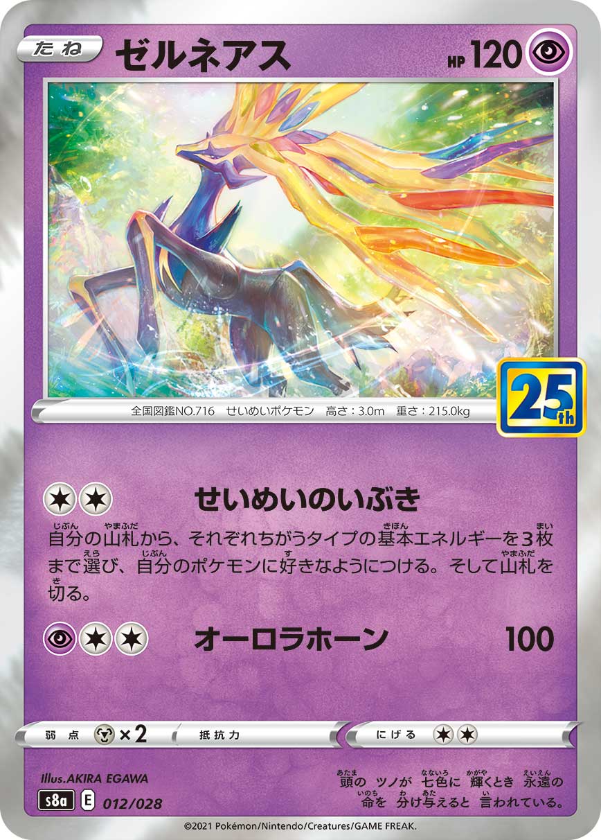 Xerneas Pokemon card – S8a: 25th Anniversary Collection 012/028