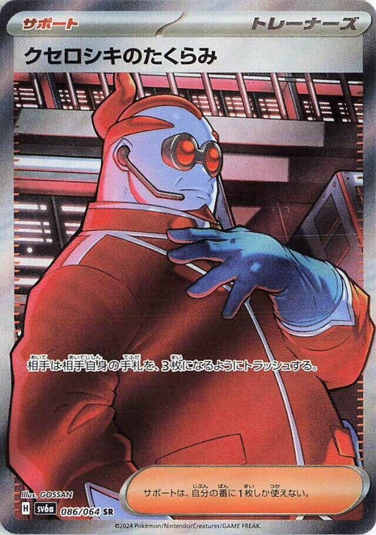 Xerosic's Machinations Pokemon card – SV6a: Night Wanderer 086/064