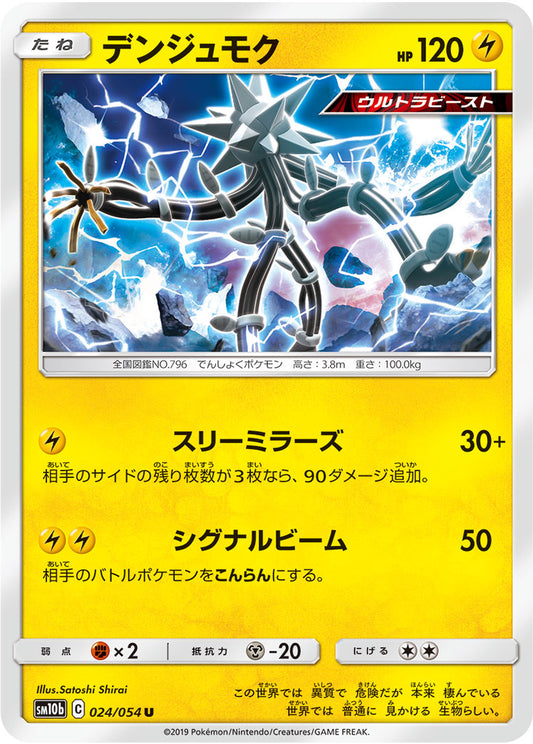 Xurkitree Pokemon card – SM10b: Sky Legend 024/054