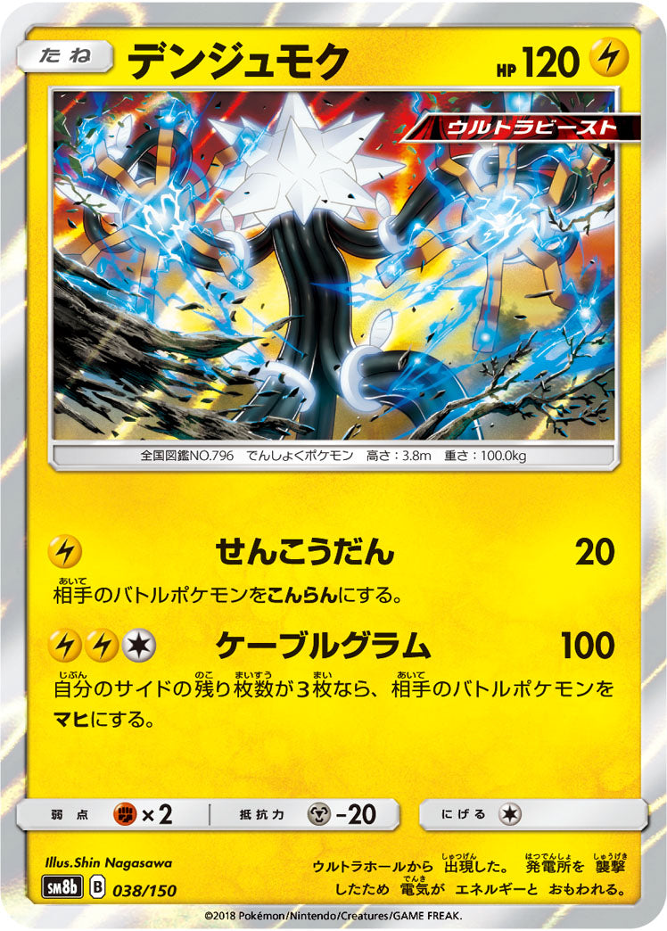 Xurkitree Pokemon card – SM8b: GX Ultra Shiny 038/150