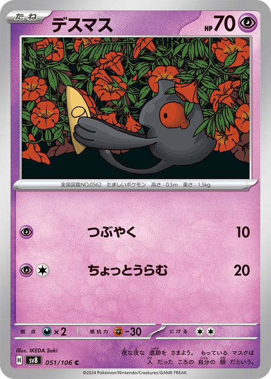 Yamask Pokemon card – SV8: Super Electric Breaker 051/106
