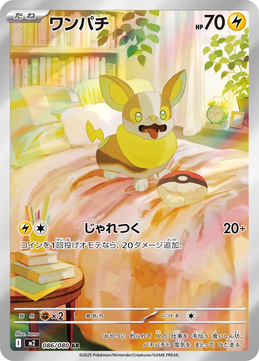 Yamper Pokemon card – M2: Inferno X 086/80