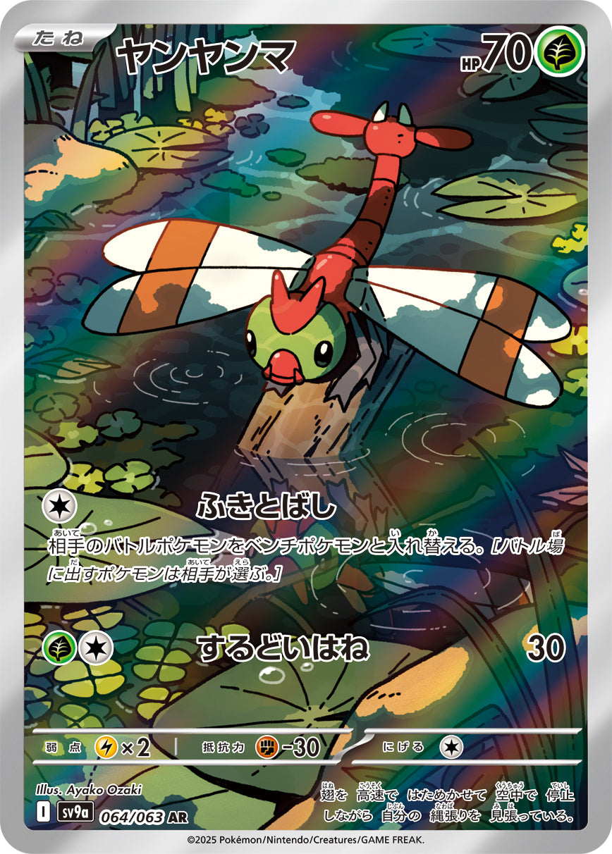 Yanma Pokemon card – SV9a: Heat Wave Arena 064/063