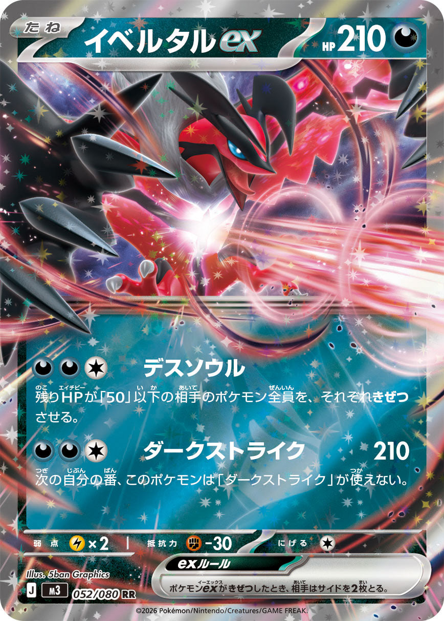 Yveltal ex Pokemon card – M3: Nihil Zero 052/080