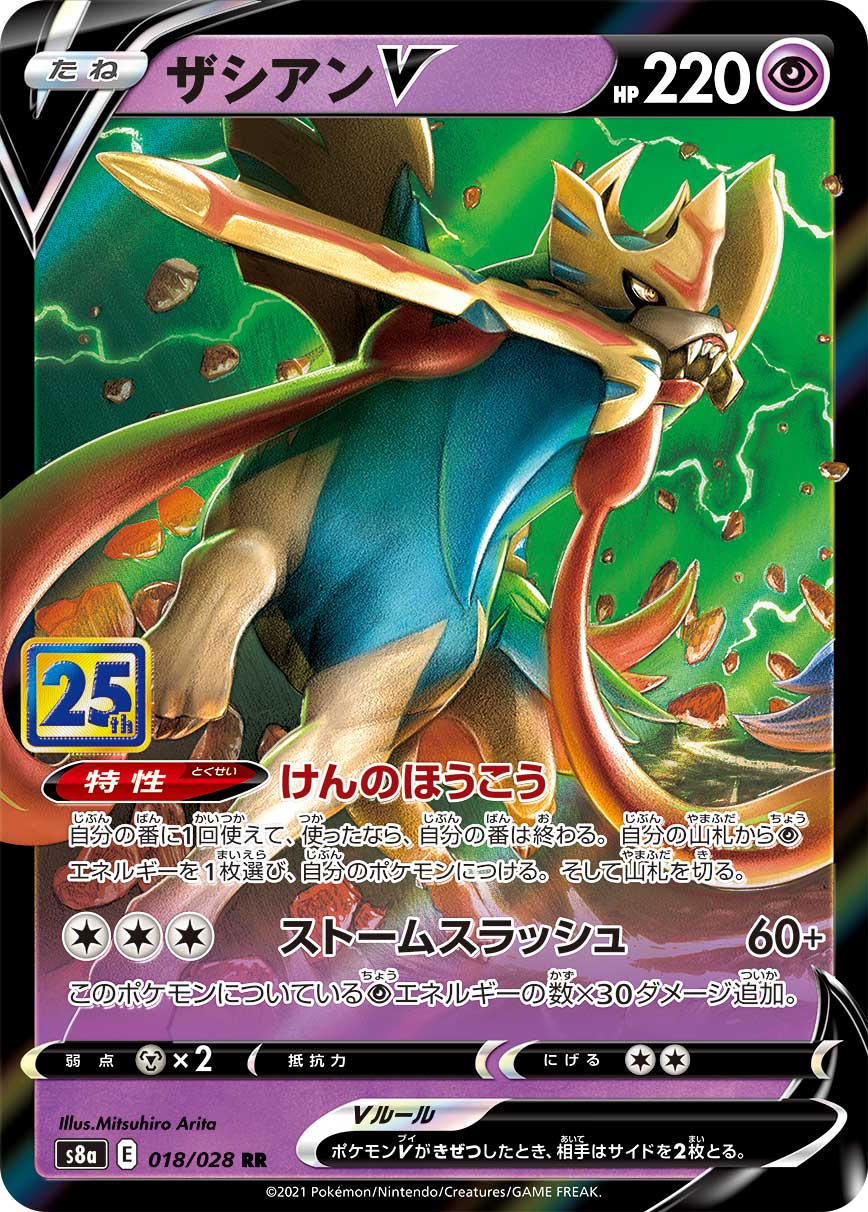 Zacian V Pokemon card – S8a: 25th Anniversary Collection 018/028