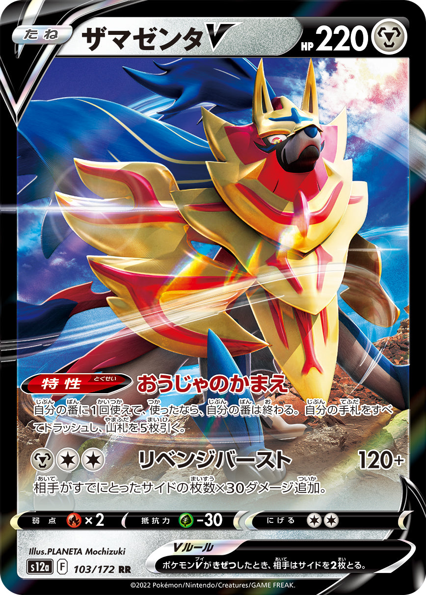 Zamazenta V Pokemon card – S12a: VSTAR Universe 103/172