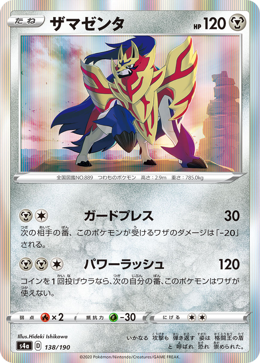 Zamazenta Pokemon card – S4a: Shiny Star V 138/190