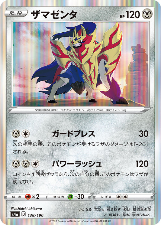 Zamazenta Pokemon card – S4a: Shiny Star V 138/190