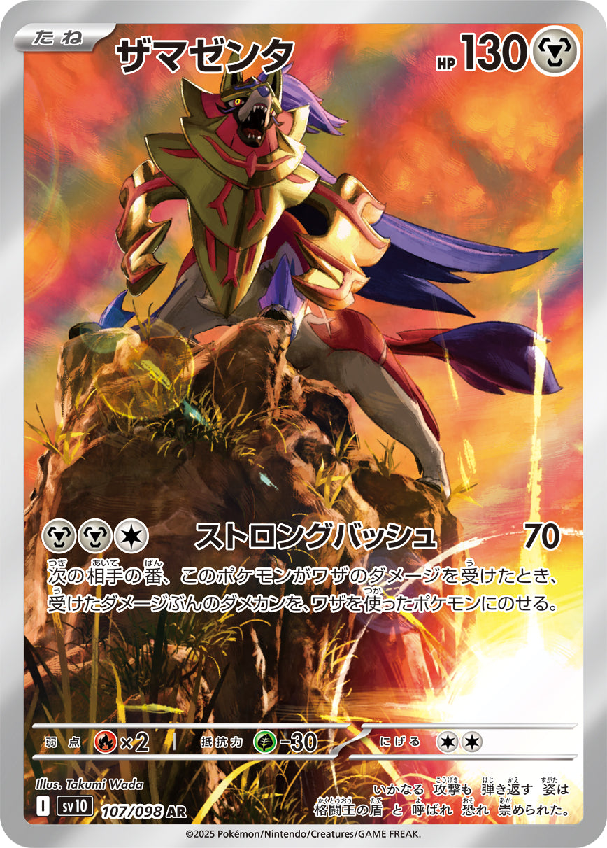 Zamazenta Pokemon card – SV10: The Glory of Team Rocket 107/098