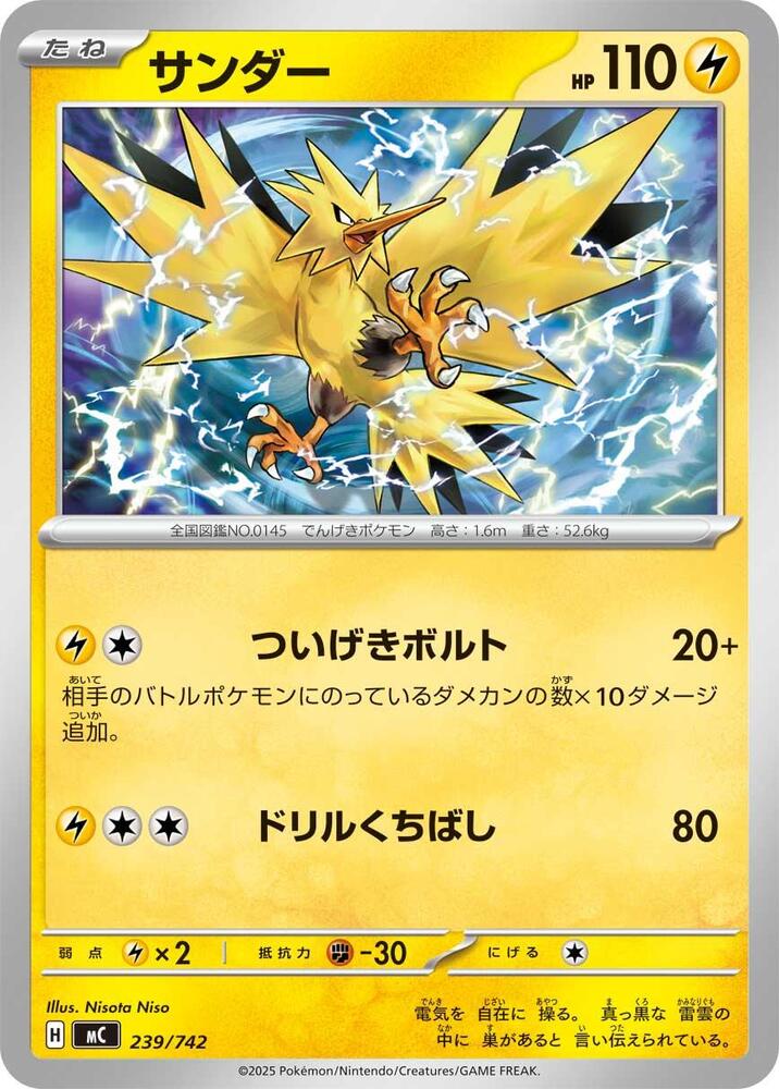 Zapdos Pokemon card – 239/742
