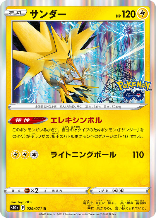 Zapdos Pokemon card – S10b: Pokemon GO 029/071